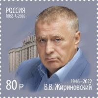 Россия, 2026. (3614) В.В. Жириновский