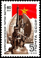 СССР, 1990. (6181) Компартия Вьетнама