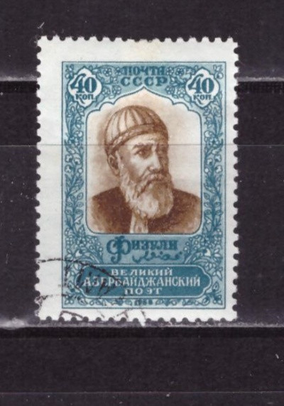 СССР, 1958. (2266) Физули (гашен.)