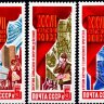 СССР, 1986. (5786-90) Решения съезда - в жизнь!
