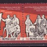 СССР, 1963. (2926-31) Вперед к коммунизму (сцепка)