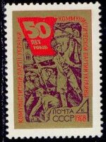 СССР, 1968. (3638) Компартия Украины