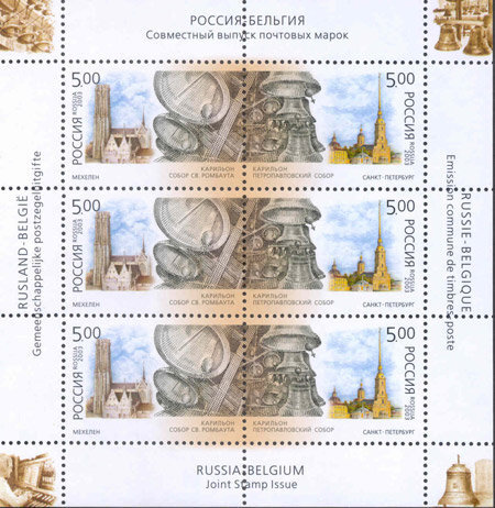 Россия, 2003. (0847-48) Карильон (мл)