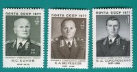 СССР, 1977. (4702-04) Военные деятели