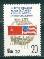 СССР, 1988. (5913) Научный и культурный обмен с США