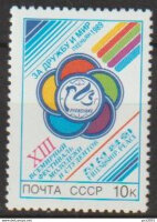 СССР, 1989. (6083) Фестиваль молодежи