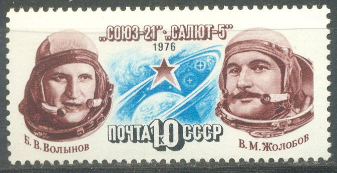 СССР, 1976. (4620) Полет космического корабля ''Союз-21''