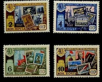 СССР, 1961. (2607-10) 40-летие советской почтовой марки