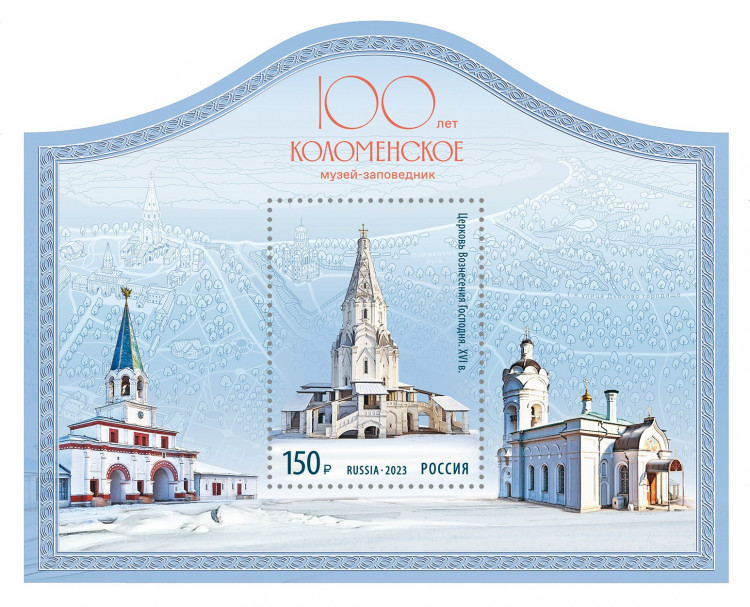 Россия, 2023. (3045) Музей-заповедник Коломенское