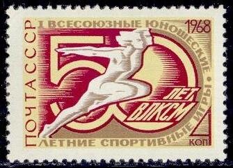 СССР, 1968. (3639) Юношеские спортивные игры