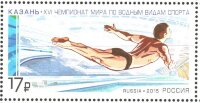 Россия, 2015. (1973) Чемпионат мира по водным видам спорта