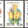 Россия, 2001. (0657-61) Тюльпаны