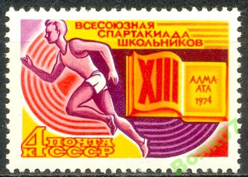 СССР, 1974. (4363) Спартакиада школьников
