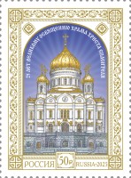 Россия, 2025. (3471) Храм Христа Спасителя