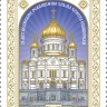 Россия, 2025. (3471) Храм Христа Спасителя