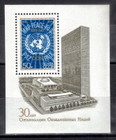 СССР, 1975. (4472) 30-летие образования ООН 