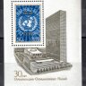 СССР, 1975. (4472) 30-летие образования ООН 