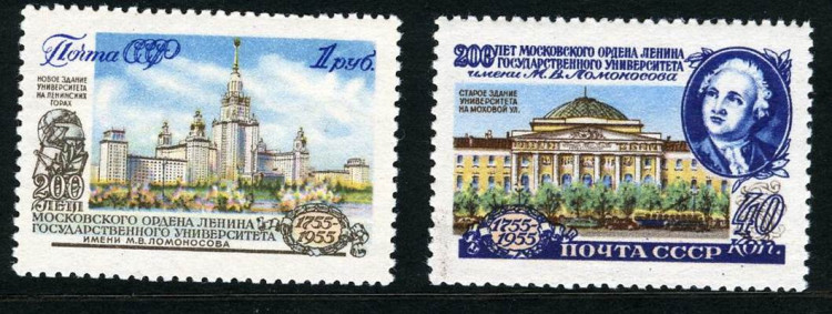 СССР, 1955. (1837-38) 200 лет МГУ 