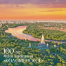 Россия, 2023. (3046) Музей-заповедник Коломенское (надпечатка)