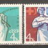 СССР, 1965. (3156-57) Красный крест