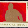 СССР, 1970. (3931) Слава Октябрю
