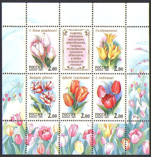Россия, 2001. (0657-61) Тюльпаны (мл)