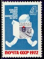 СССР, 1972. (4195) За безопасность движения