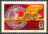 СССР, 1975. (4473) Московский кинофестиваль 