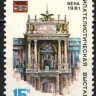 СССР, 1981. ( 5181) Филвыставка в Вене