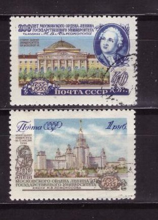 СССР, 1955. (1837-38) 200-летие МГУ (гаш.)