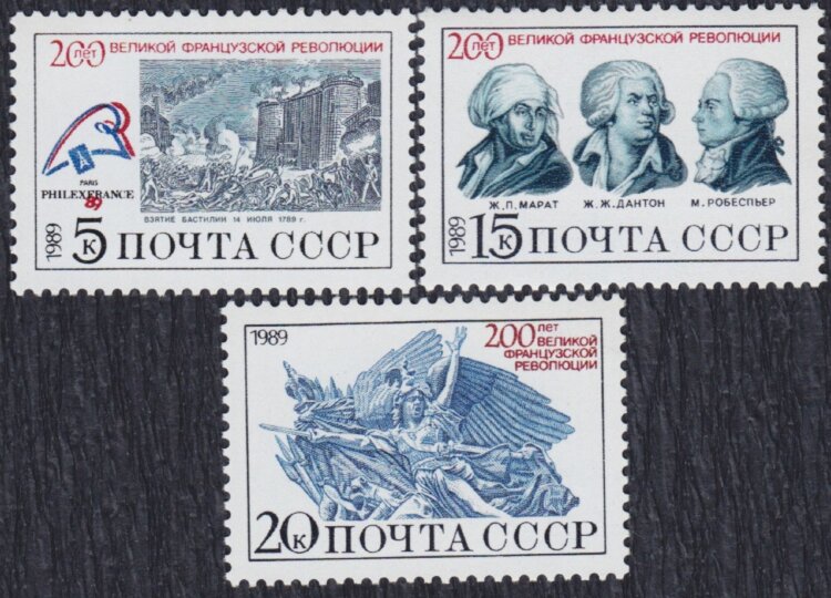 СССР, 1989. (6087-89) 200-летие французской революции