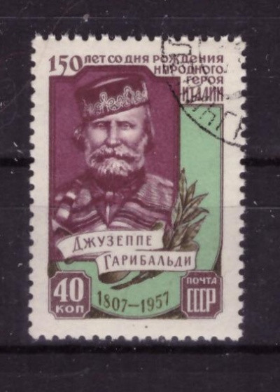 СССР, 1957. (2104) Д. Гарибальди (гашен.)