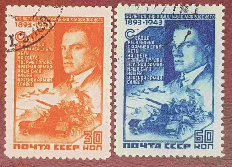 СССР, 1943. [0869-70] В.Маяковский (cto)