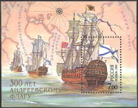 Россия, 1999. (0489) 300 лет Андреевскому флагу