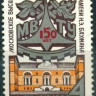 СССР, 1980. (5091) МВТУ имени Н.Баумана