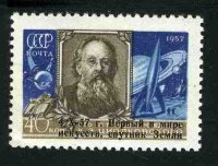 СССР, 1957. (2092) Первый искусственный спутник Земли (надпечатка)