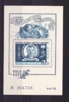 СССР, 1971. Космос, сувенирный лист