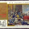 СССР, 1970. (3933) 50-летие ГОЭЛРО (надпечатка)