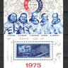 СССР, 1975. (4478) Космос. "Союз-Аполлон" (блок)