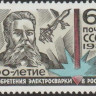 СССР, 1981. ( 5183) 100-летие изобретения электросварки
