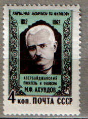 СССР, 1962. (2754) М.Ф. Ахундов