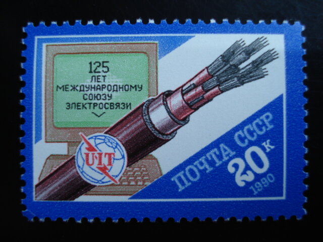 СССР, 1990. (6190) Союз электросвязи