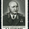 СССР, 1987. (5895) Маршал СССР И.Х.Баграмян