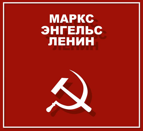 Россия, 2020. Ленин, Маркс, Энгельс (буклет)