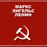 Россия, 2020. Ленин, Маркс, Энгельс (буклет)