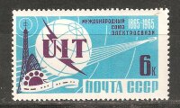 СССР, 1965. (3172) Союз электросвязи