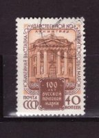 СССР, 1958. [2216] 100 лет русской почтовой марке (выставка) (cto)