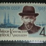 СССР, 1963. (2840) В. Кингисепп