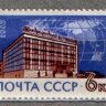 СССР, 1963. (2871) Международный почтамт