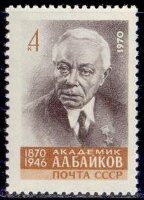СССР, 1970. (3935) А.Байков